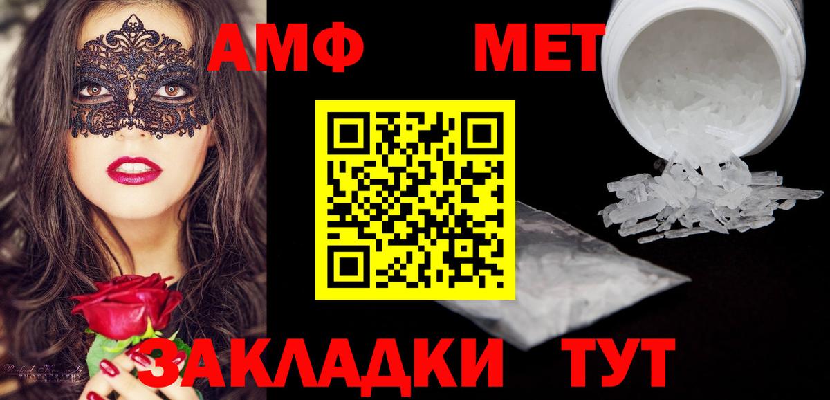 АМФ 97%  Вход с VPN  даркнет официальный сайт  Мичуринск 