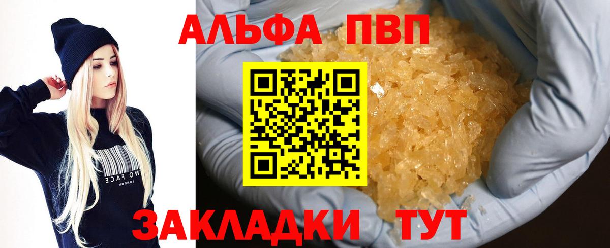 Альфа ПВП мука Мичуринск