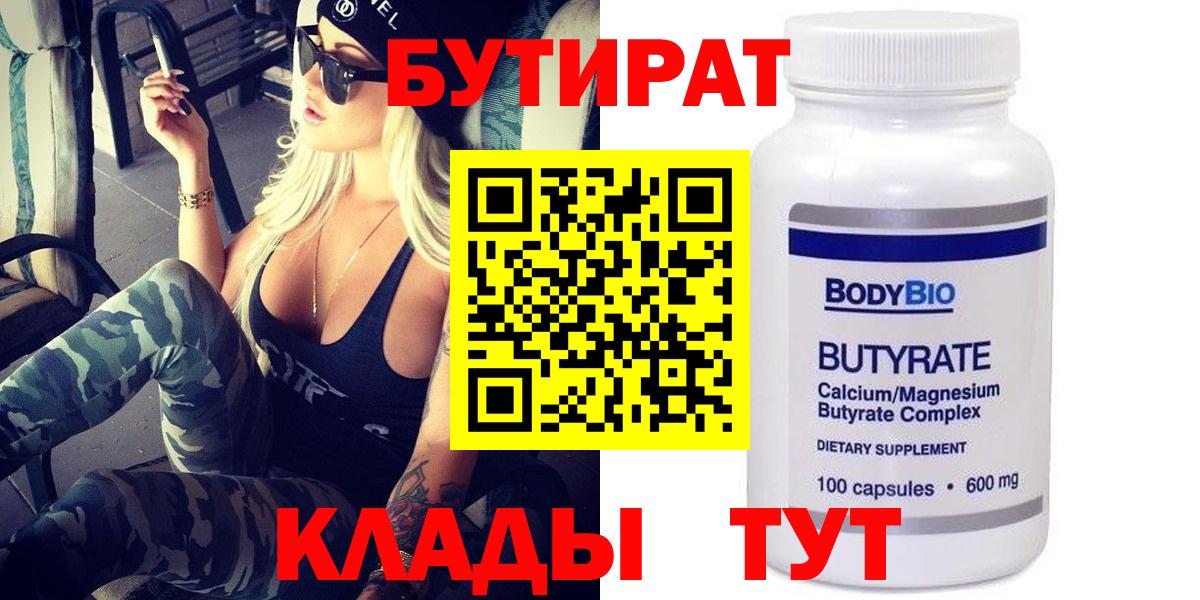 Мичуринск  БУТИРАТ буратино  Вход с VPN 