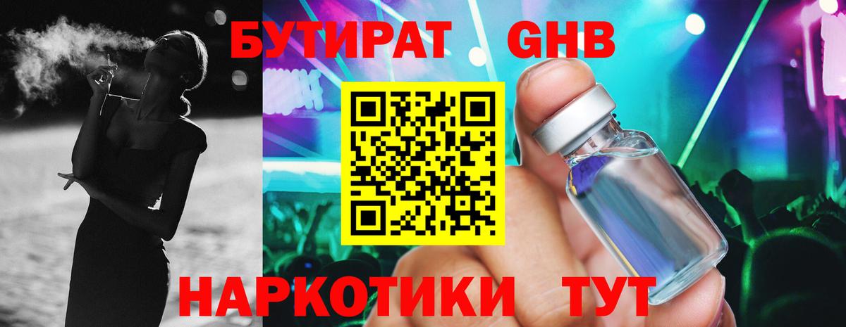 БУТИРАТ 99% Мичуринск