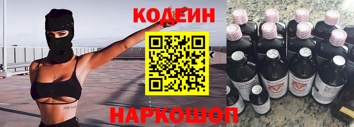 Мичуринск  Codein Purple Drank  Вход с VPN  Кодеиновый сироп Lean Purple Drank 