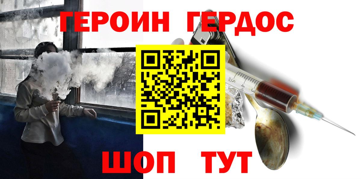 ГЕРОИН герыч Мичуринск