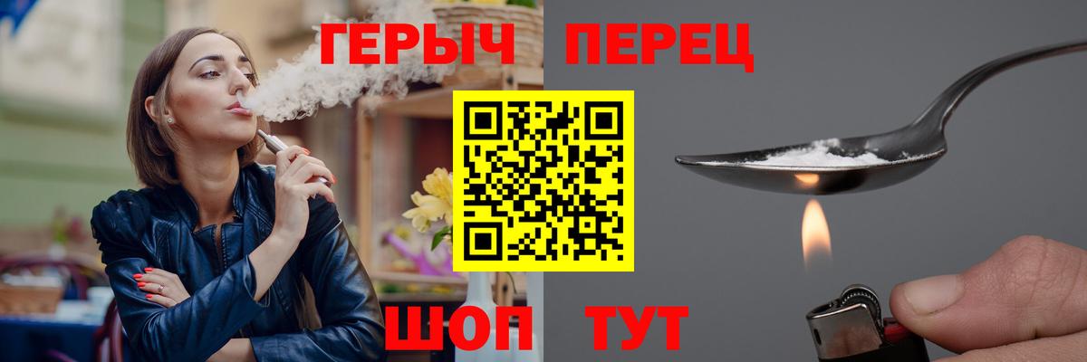 Героин Heroin  Вход с VPN  Героин  Мичуринск 
