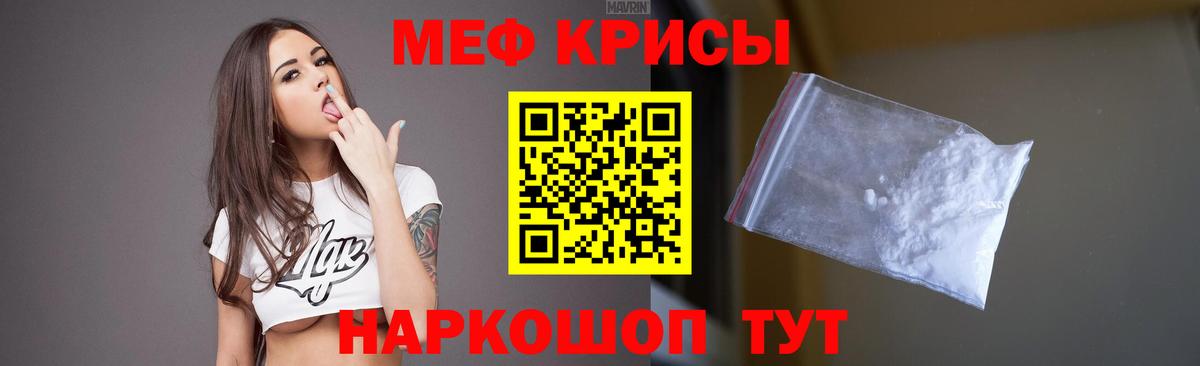 Меф  Мичуринск